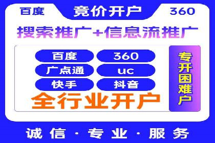 某行业sem竞价开户的秘诀与效果展示